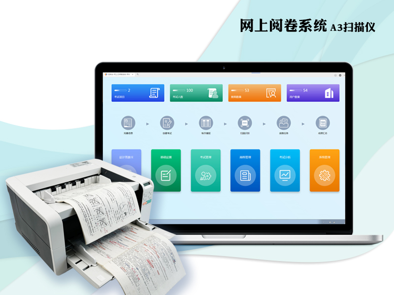 網上閱卷系統(tǒng)V8.0