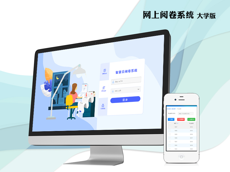 大學版網上閱卷系統(tǒng)